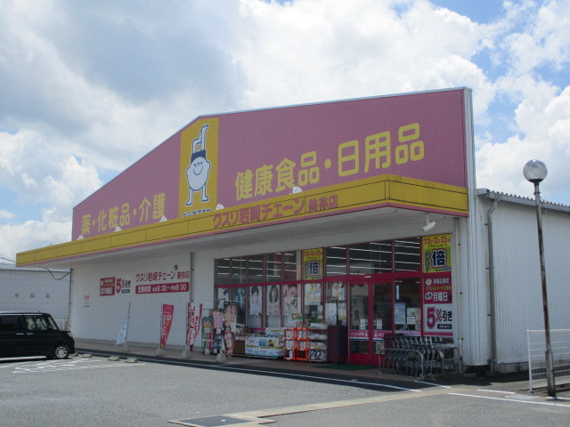 ドラックストア　岩崎チェーン美祢店（ドラッグストア）まで900m