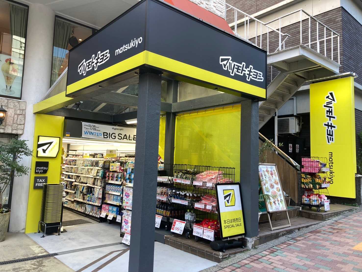 ドラックストア　マツモトキヨシ目黒店（ドラッグストア）まで788m