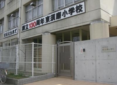 小学校　神戸市立東須磨小学校（小学校）まで243m