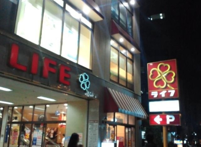 スーパー　ライフ品川御殿山店（スーパー）まで787m
