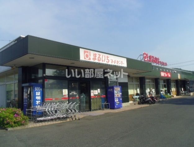 スーパー　まるいちフードセンター（スーパー）まで475m
