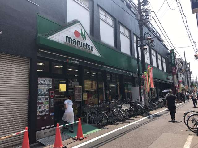 スーパー　マルエツ（スーパー）まで2435m