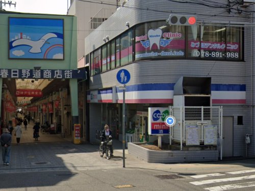 スーパー　生活協同組合コープこうべ コープミニ春日野道（スーパー）まで498m
