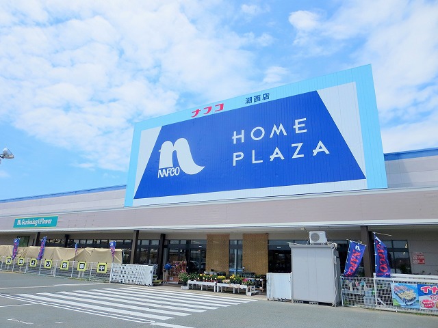 ホームセンター　ナフコ　湖西店（ホームセンター）まで1367m