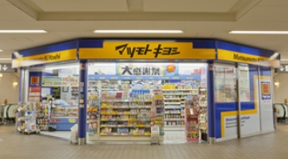 ドラックストア　マツモトキヨシ 東急長津田駅店（ドラッグストア）まで520m