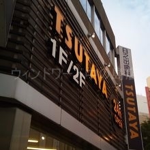 レンタルビデオ　TSUTAYA札幌大通（レンタルビデオ）まで1805m