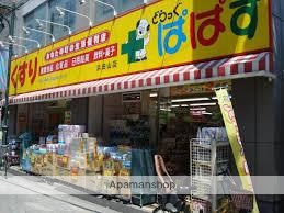 ドラックストア　どらっぐぱぱす浜田山店（ドラッグストア）まで115m