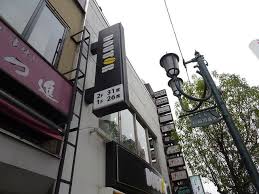 飲食店　ドトールコーヒーショップ湯島春日通り店（飲食店）まで475m