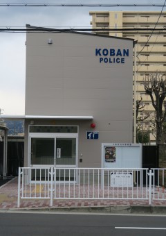 警察署・交番　河内警察署 鴻池交番（警察署・交番）まで545m