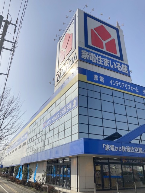 ホームセンター　YAMADA三郷店（ホームセンター）まで1948m