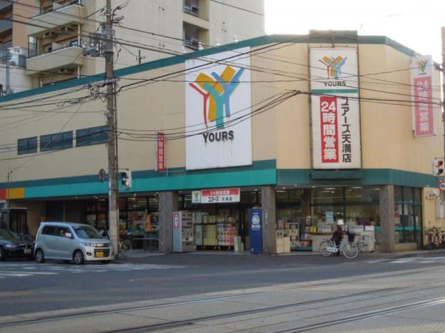 スーパー　（株）ユアーズ／天満店（スーパー）まで827m
