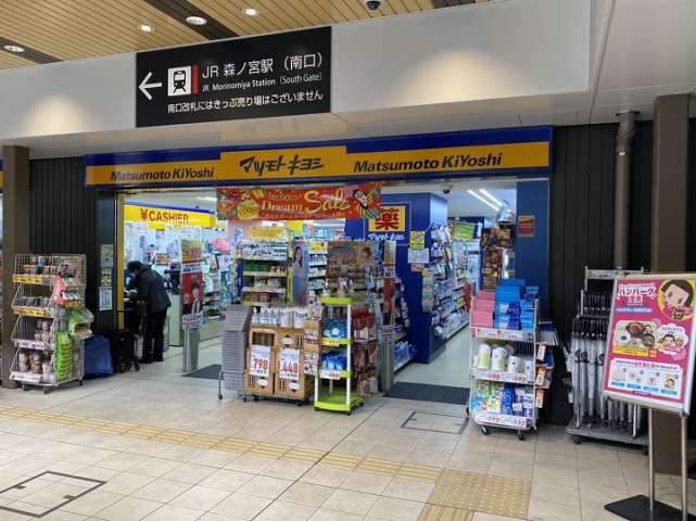 その他　マツモトキヨシ森ノ宮店（その他）まで521m