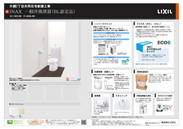 トイレ　現況優先です。 イメージ図です。