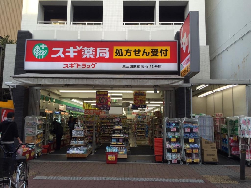 ドラックストア　スギ薬局 東三国駅前店（ドラッグストア）まで230m