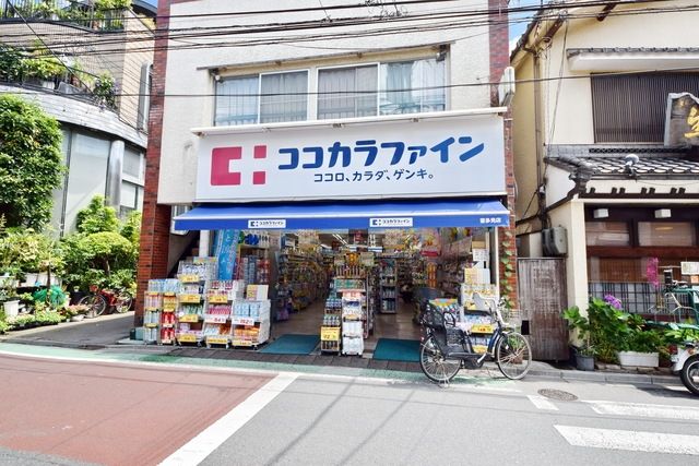 ドラックストア　ココカラファイン喜多見店（ドラッグストア）まで818m