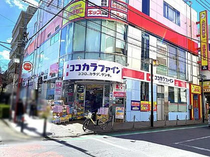 スーパー　ココカラファイン 中山駅南口店（スーパー）まで637m
