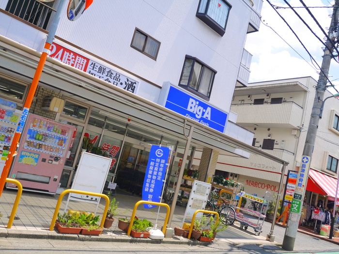 スーパー　ビッグエー（スーパー）まで900m