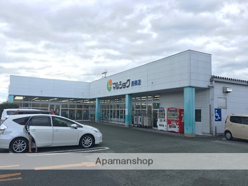 スーパー　マルショク長嶺店（スーパー）まで290m
