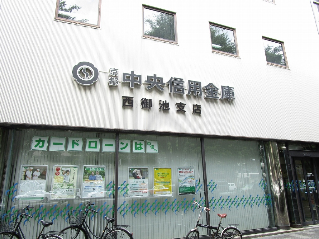 銀行　京都中央信用金庫西御池支店（銀行）まで306m