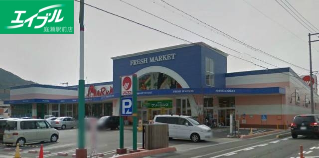 スーパー　山陽マルナカ彦崎店（スーパー）まで2043m