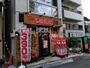 飲食店　牛繁 不動前店（飲食店）まで1840m