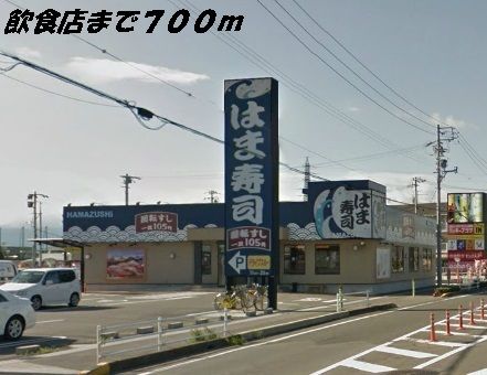 飲食店　はま寿司（飲食店）まで700m