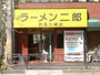 飲食店　ラーメン二郎　京急川崎店（飲食店）まで245m