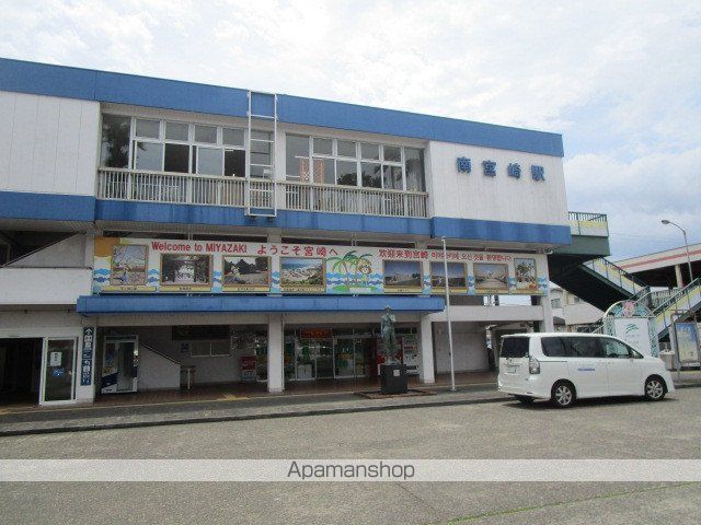 その他　南宮崎駅（その他）まで380m