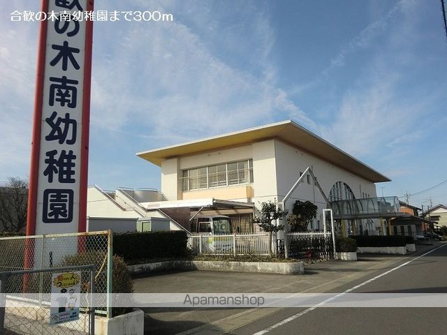 幼稚園・保育園　合歓の木南幼稚園（幼稚園・保育園）まで300m