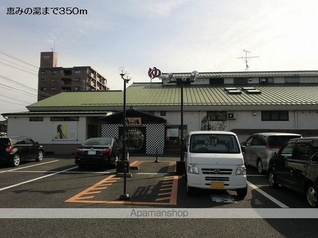 その他　恵みの湯（その他）まで350m