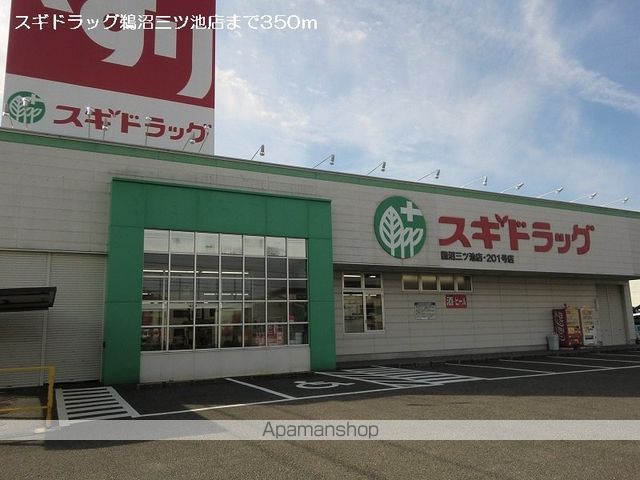 ドラックストア　スギ薬局鵜沼三ツ池店（ドラッグストア）まで350m