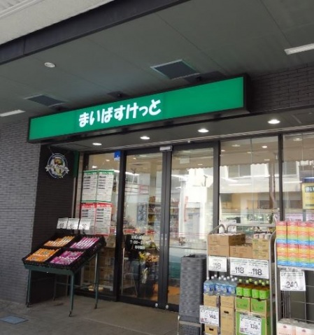スーパー　まいばすけっと川崎大師駅前店（スーパー）まで253m