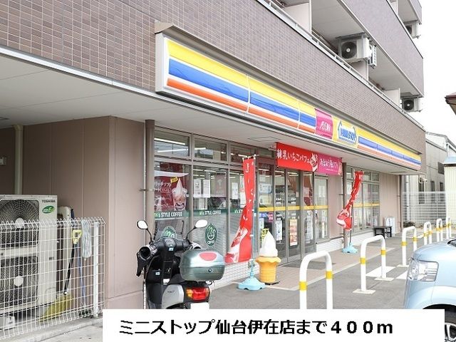 コンビニ　ミニストップ仙台伊在店（コンビニ）まで400m