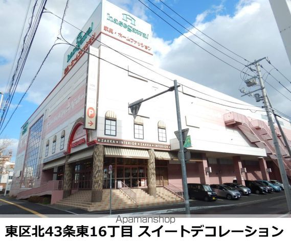 ホームセンター　スイートデコレーション（ホームセンター）まで520m