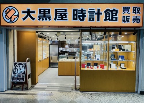 その他　大黒屋 中野店（その他）まで237m