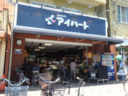 スーパー　新鮮食品館アイハート堀川店（スーパー）まで460m