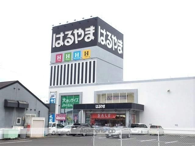 その他　はるやま平島店（その他）まで922m