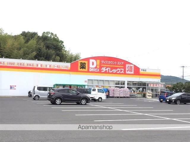 その他　ダイレックス　平島店（その他）まで938m