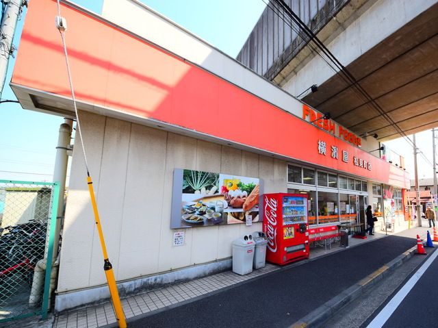 スーパー　★★横濱屋（スーパー）まで760m
