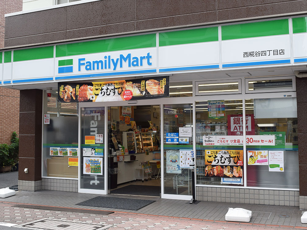 コンビニ　ファミリーマート西糀谷四丁目店（コンビニ）まで250m