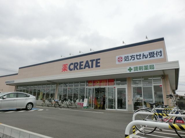 ドラックストア　クリエイトＳＤ（ドラッグストア）まで140m