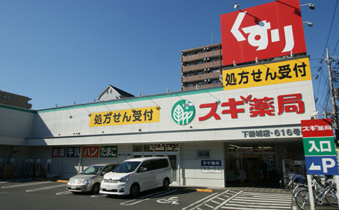 ドラックストア　スギ薬局　下新城店（ドラッグストア）まで135m