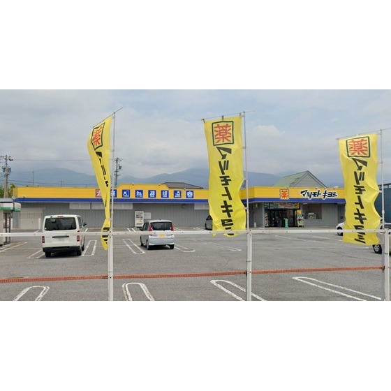 ドラックストア　マツモトキヨシしげの店（ドラッグストア）まで726m