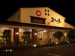 その他　ふくの湯春日店（その他）まで283m