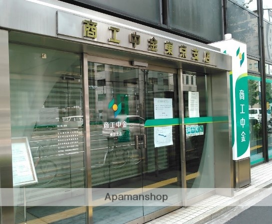 銀行　（株）商工組合中央金庫／東京支店（銀行）まで119m