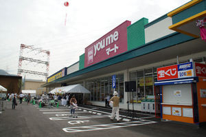 スーパー　ゆめマート若園（スーパー）まで919m