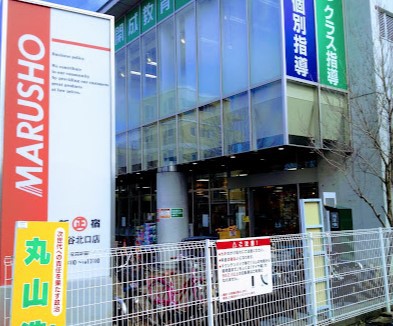 スーパー　丸正保谷北口店（スーパー）まで1843m