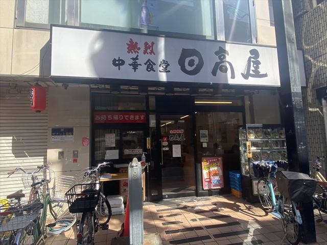 飲食店　日高屋祖師ヶ谷大蔵店（飲食店）まで763m