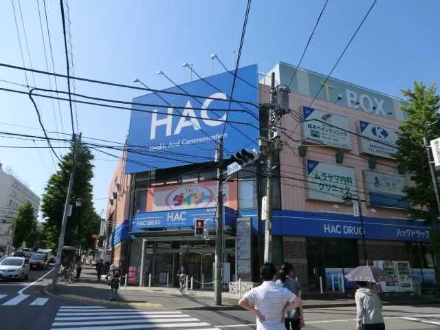 ドラックストア　ハックドラッグ藤が丘駅前店（ドラッグストア）まで673m