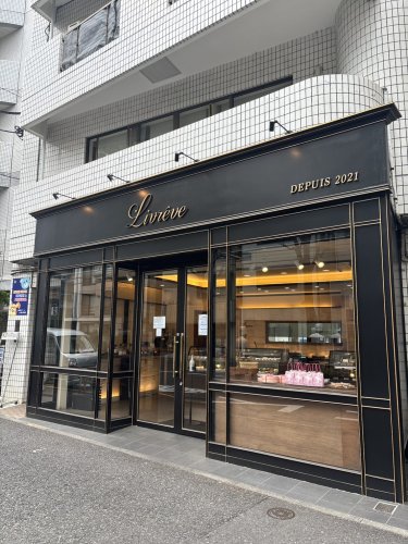 飲食店　パティスリー・リヴレーヴ(Livr?ve)（飲食店）まで504m